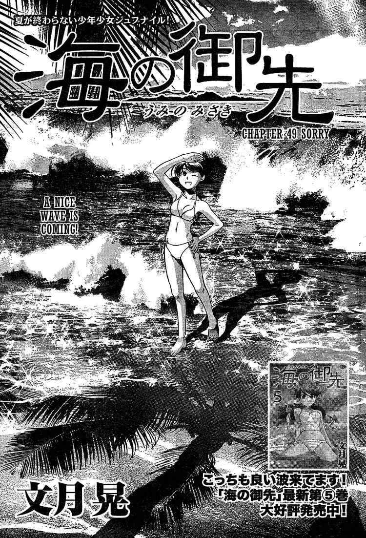 Page 1 Chapter 49 Umi no Misaki