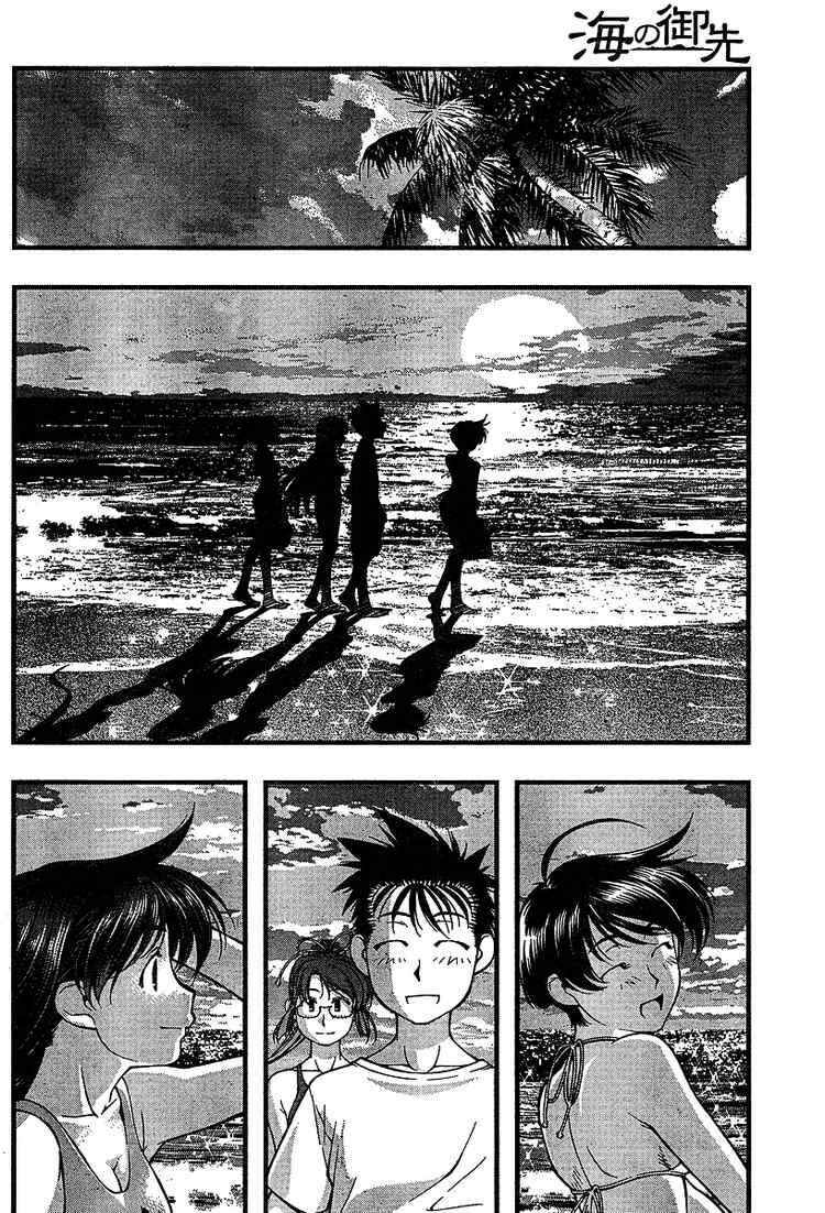 Page 6 Chapter 49 Umi no Misaki