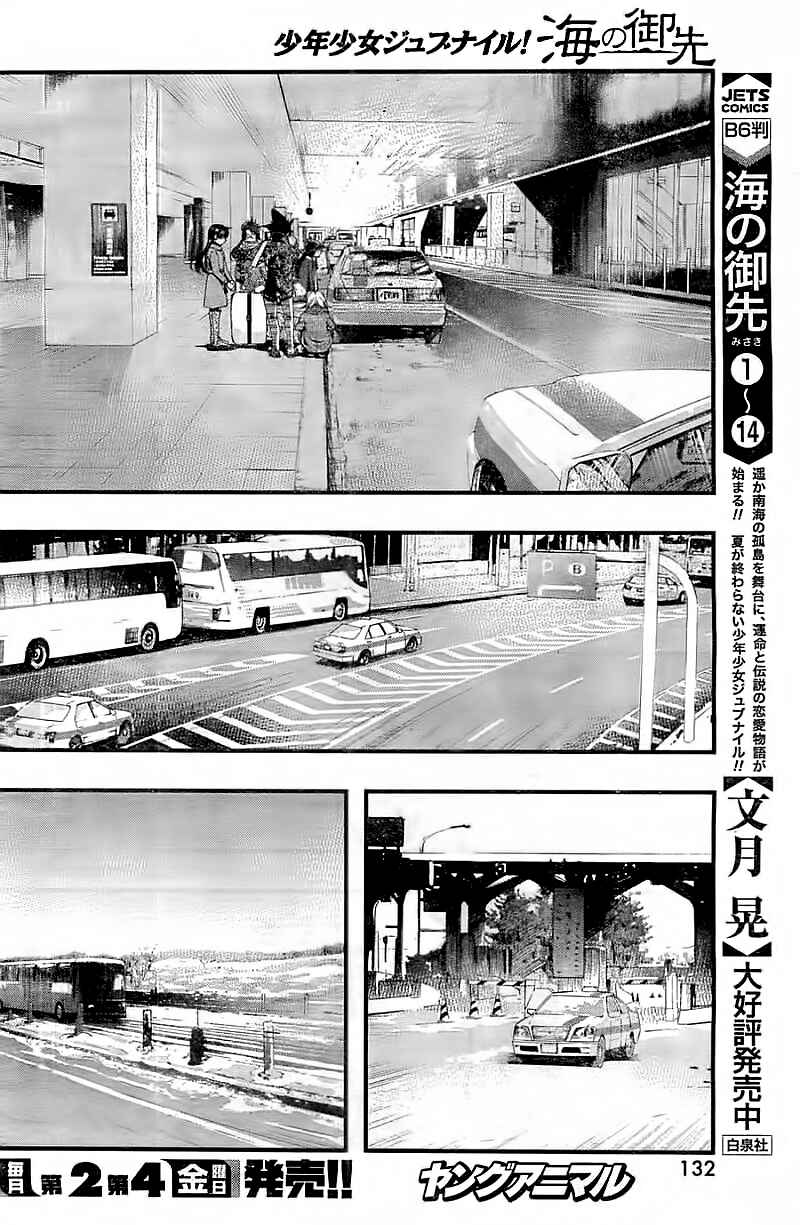 Page 14 Chapter 122 Umi no Misaki