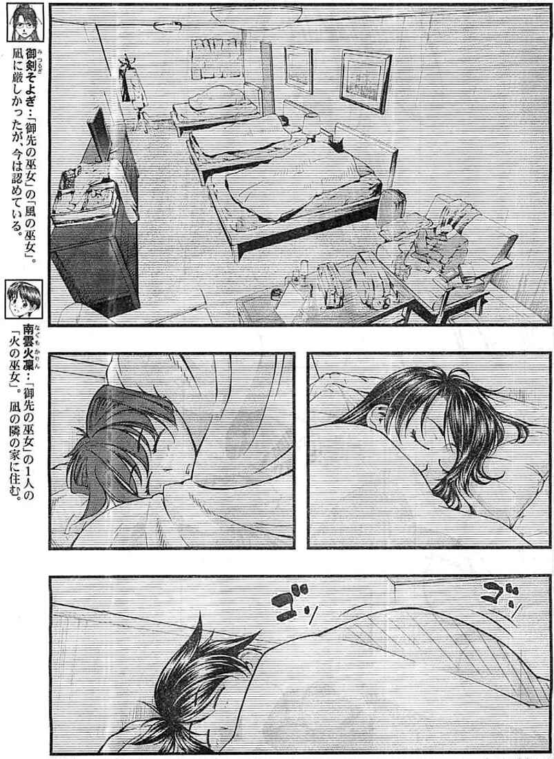 Page 3 Chapter 124 Umi no Misaki