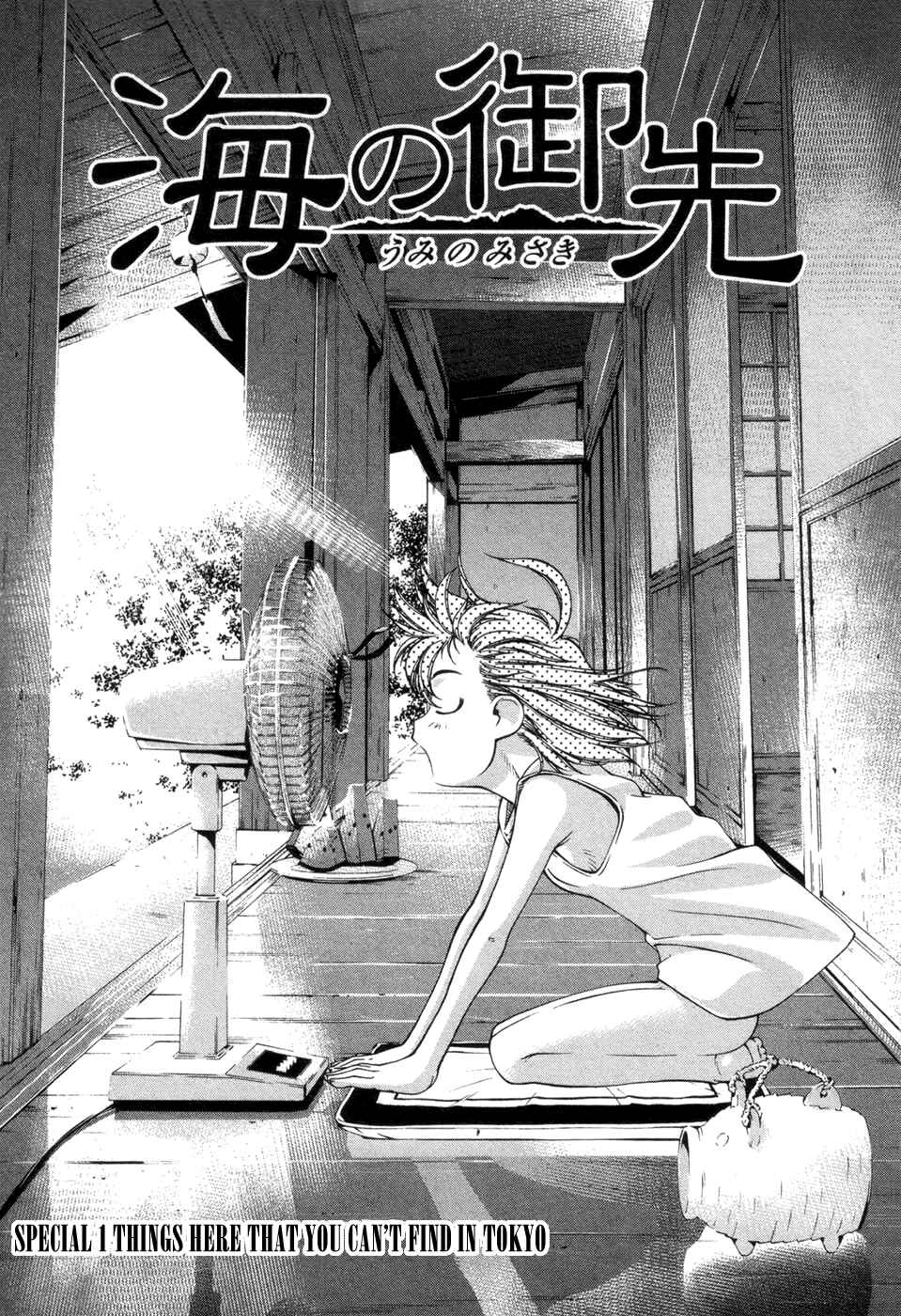 Page 1 Chapter 52.5 Umi no Misaki