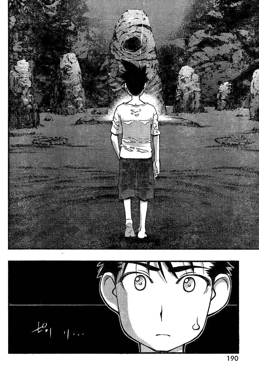 Page 8 Chapter 94 Umi no Misaki