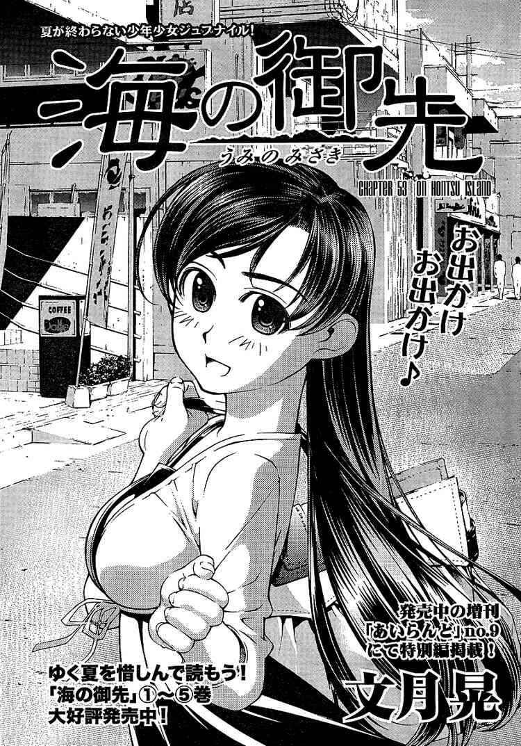 Page 1 Chapter 53 Umi no Misaki