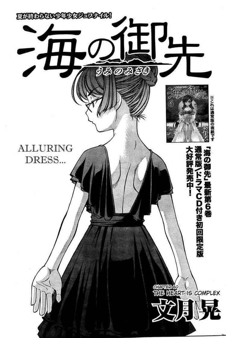 Page 1 Chapter 60 Umi no Misaki
