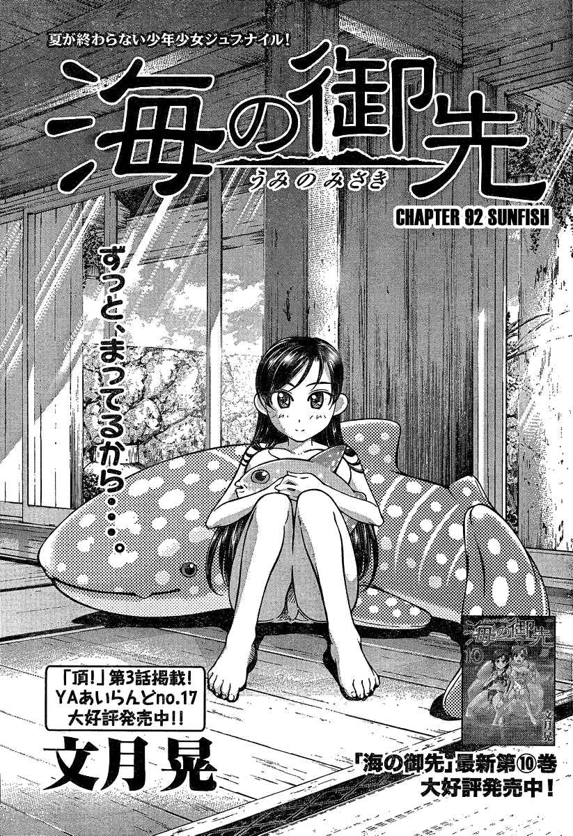 Page 1 Chapter 92 Umi no Misaki