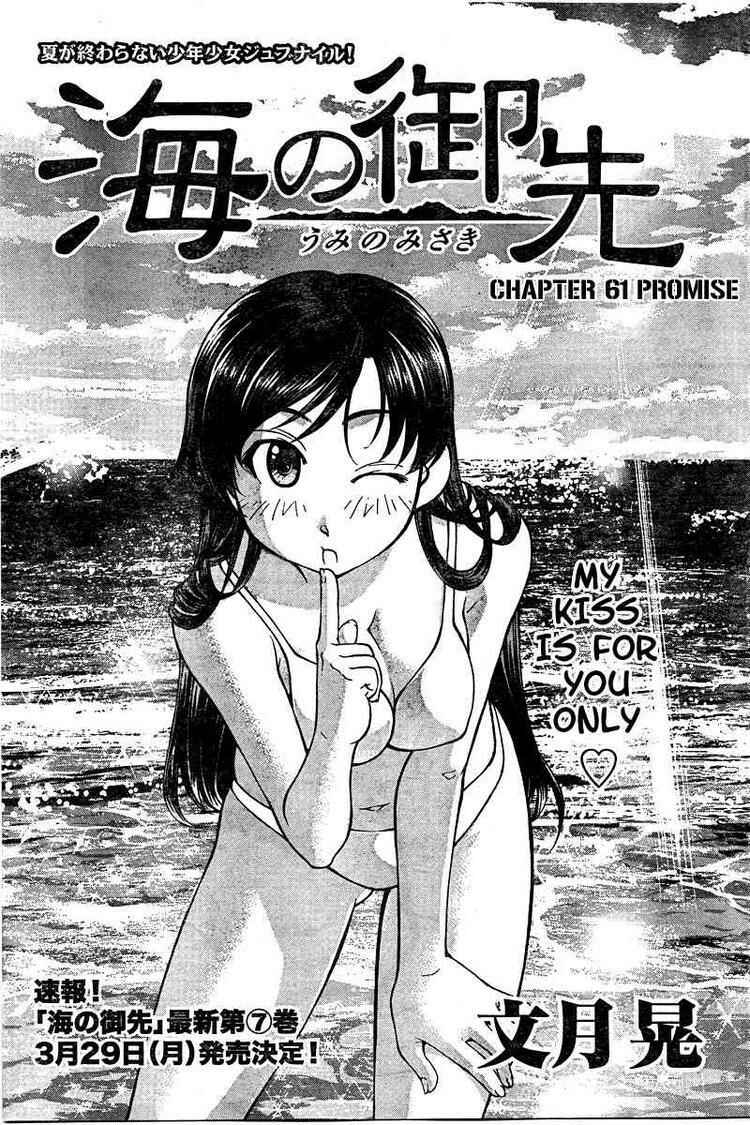 Page 1 Chapter 61 Umi no Misaki