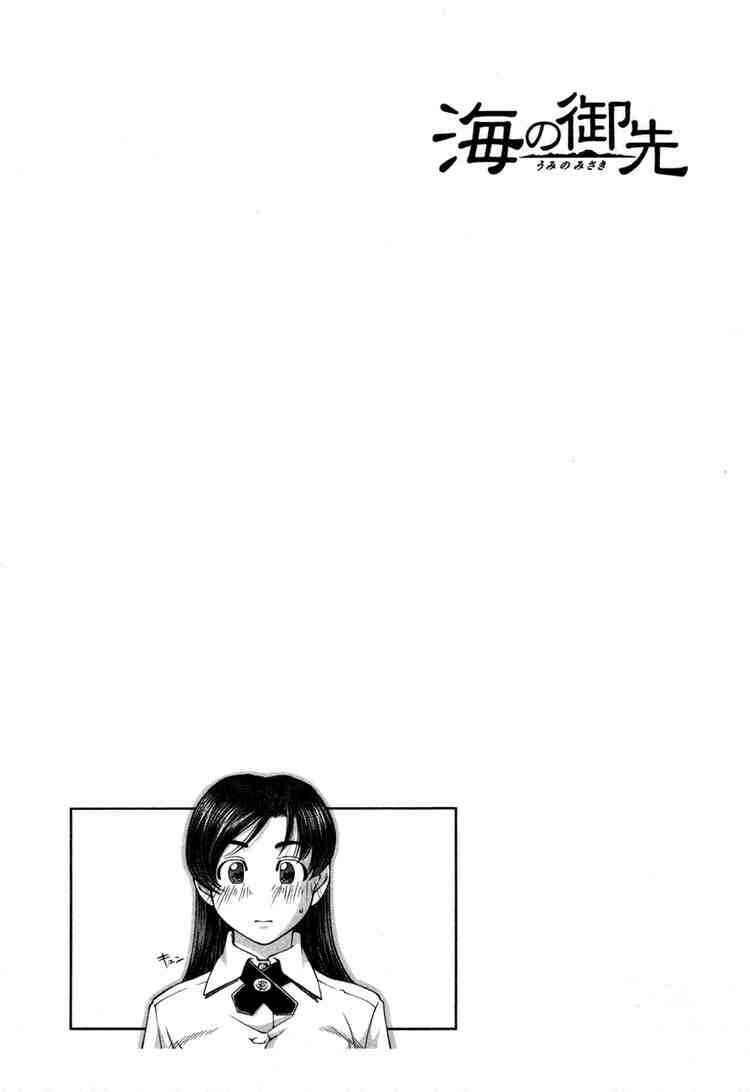 Page 21 Chapter 12 Umi no Misaki
