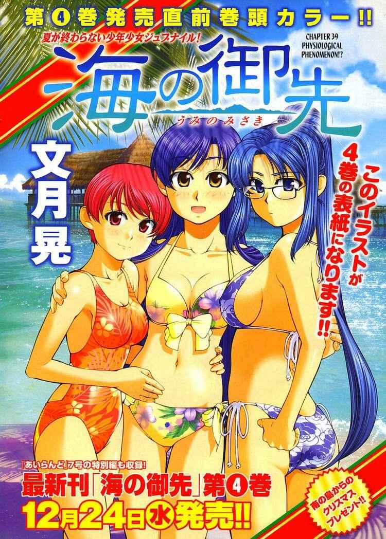 Page 1 Chapter 39 Umi no Misaki