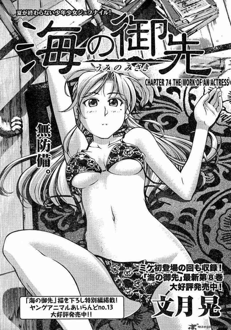 Page 1 Chapter 74 Umi no Misaki