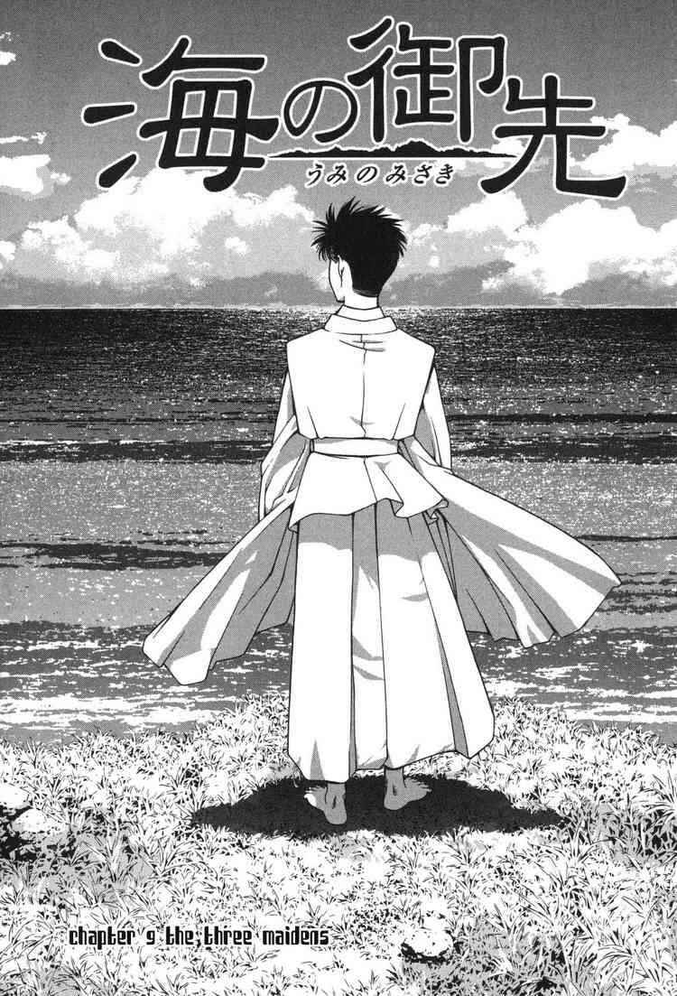 Page 1 Chapter 9 Umi no Misaki