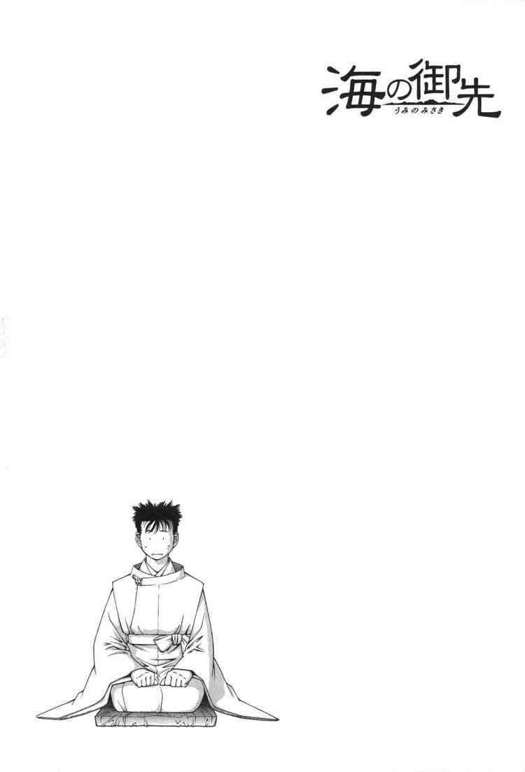 Page 21 Chapter 9 Umi no Misaki