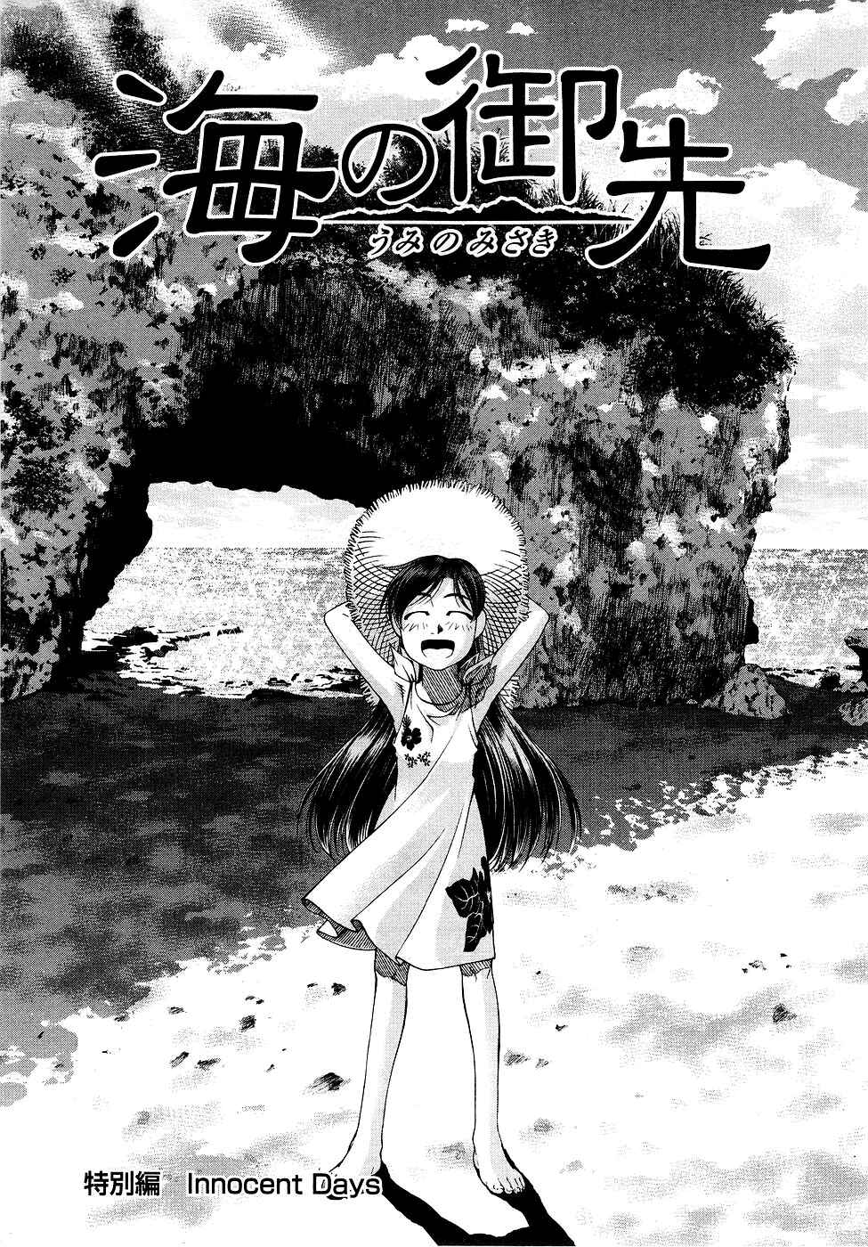 Page 1 Chapter 35.5 Umi no Misaki