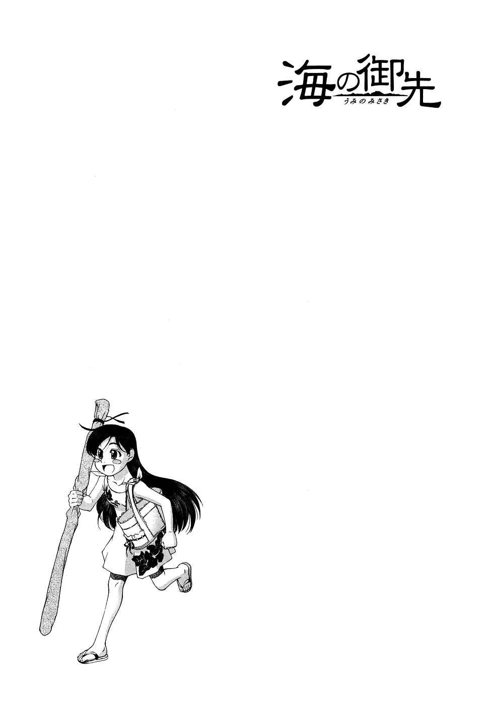 Page 20 Chapter 35.5 Umi no Misaki