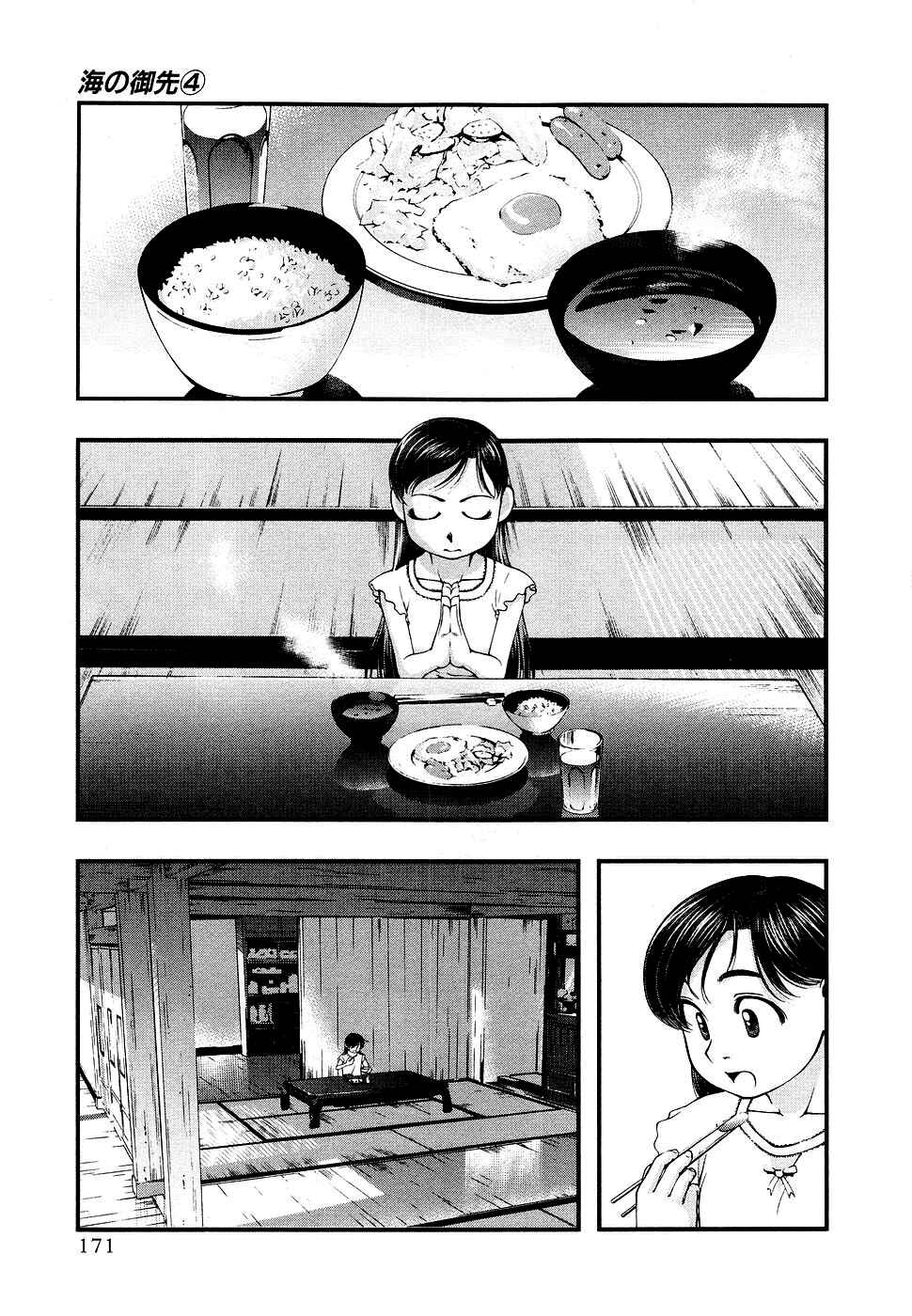 Page 5 Chapter 35.5 Umi no Misaki