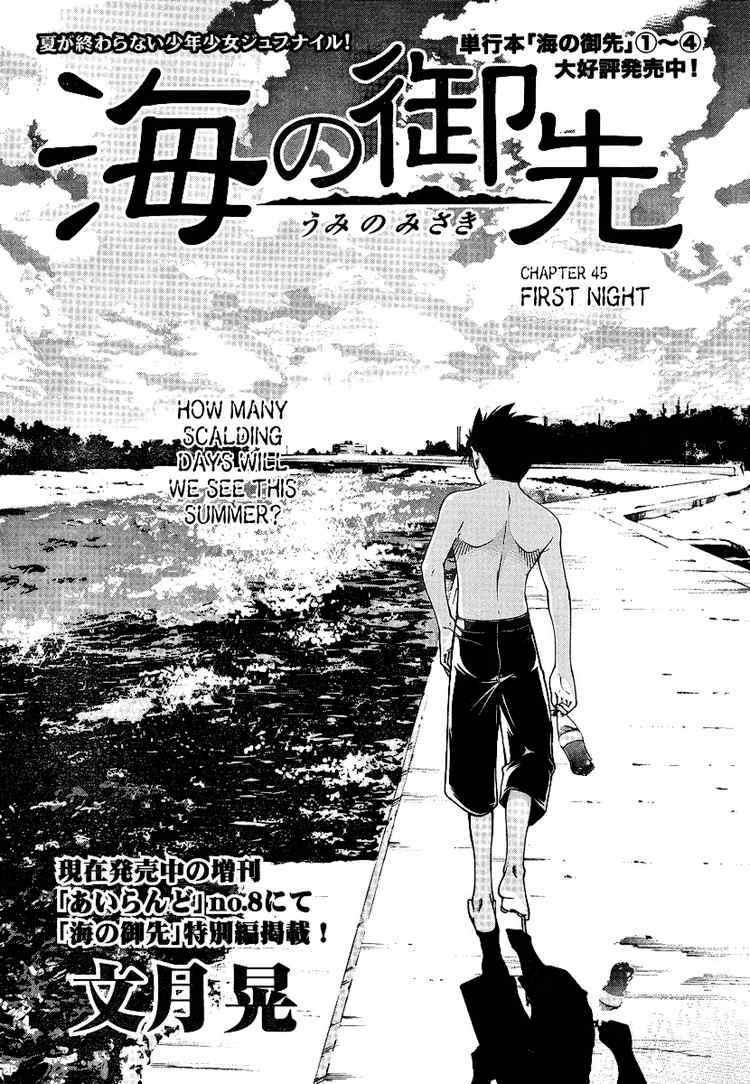 Page 1 Chapter 45 Umi no Misaki