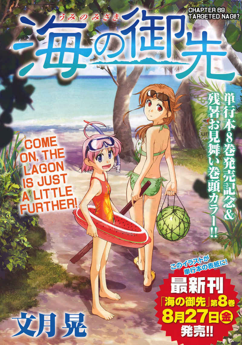Page 1 Chapter 69 Umi no Misaki