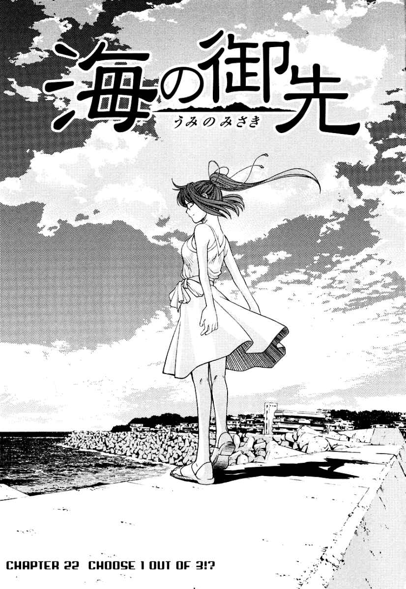 Page 1 Chapter 22 Umi no Misaki