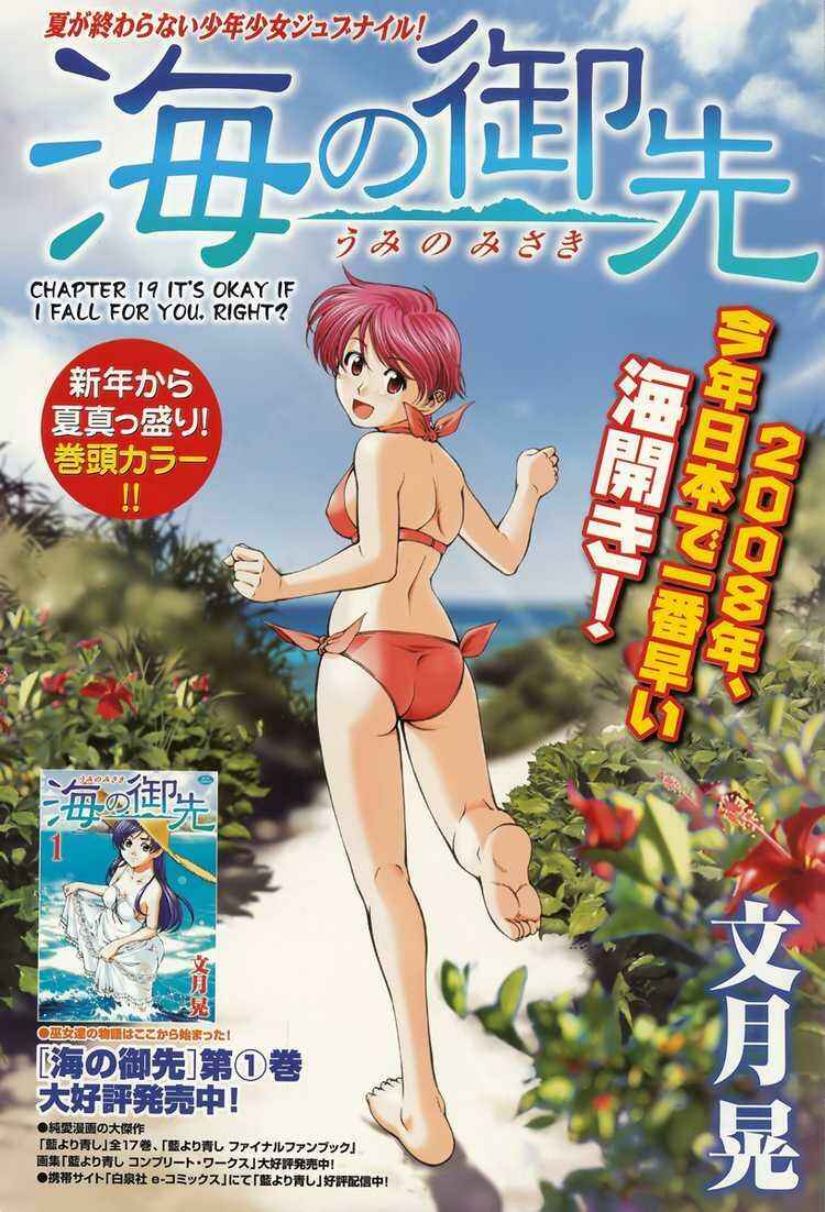 Page 1 Chapter 19 Umi no Misaki