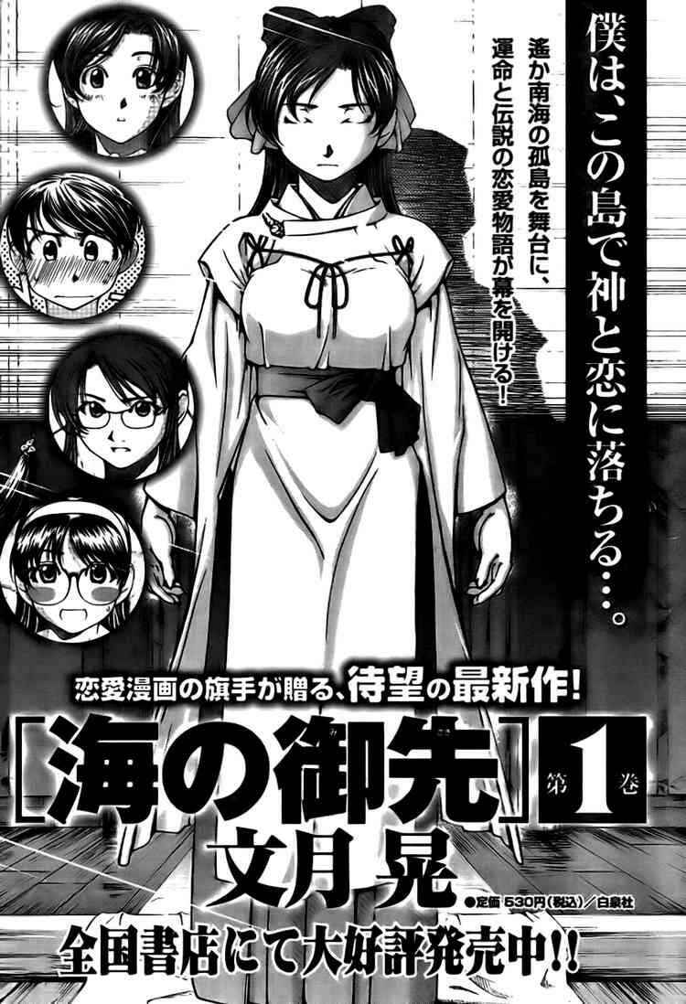 Page 22 Chapter 19 Umi no Misaki