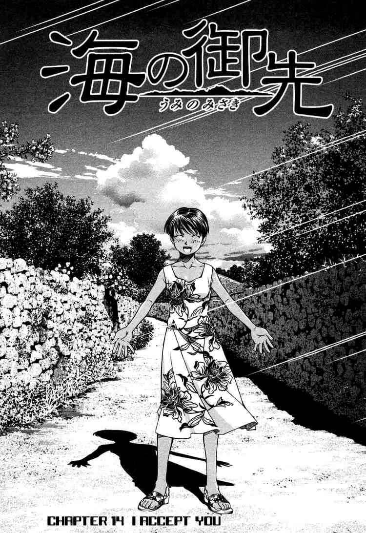 Page 1 Chapter 14 Umi no Misaki