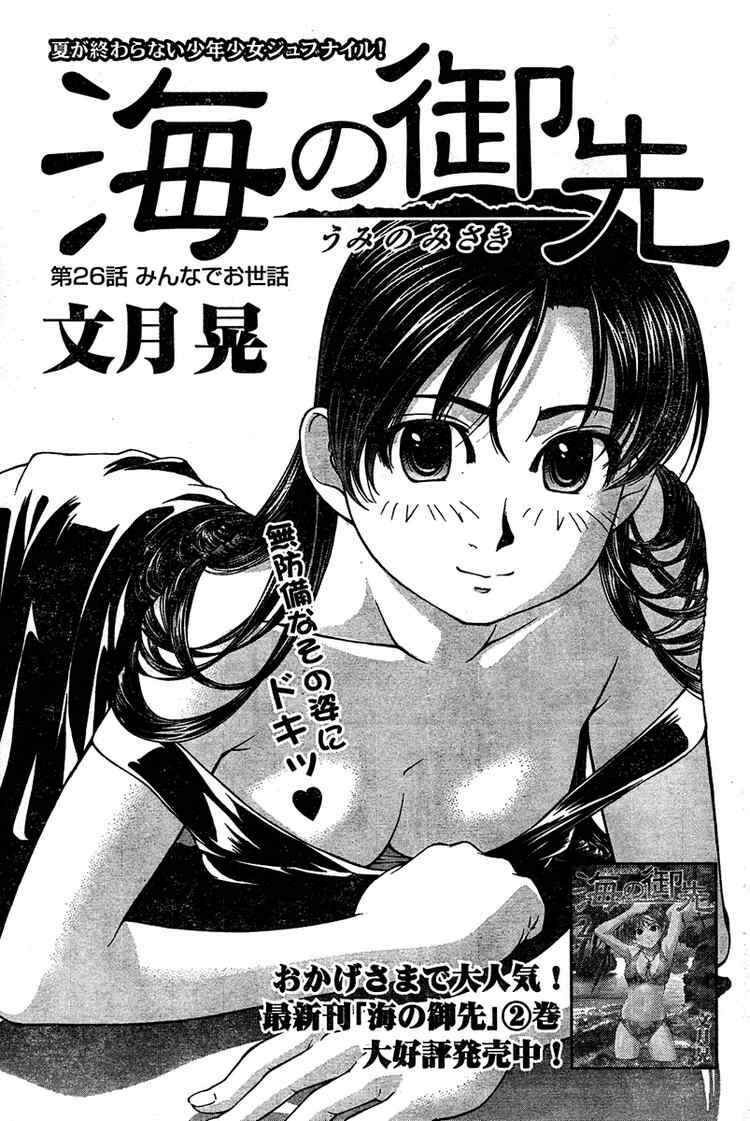 Page 1 Chapter 26 Umi no Misaki