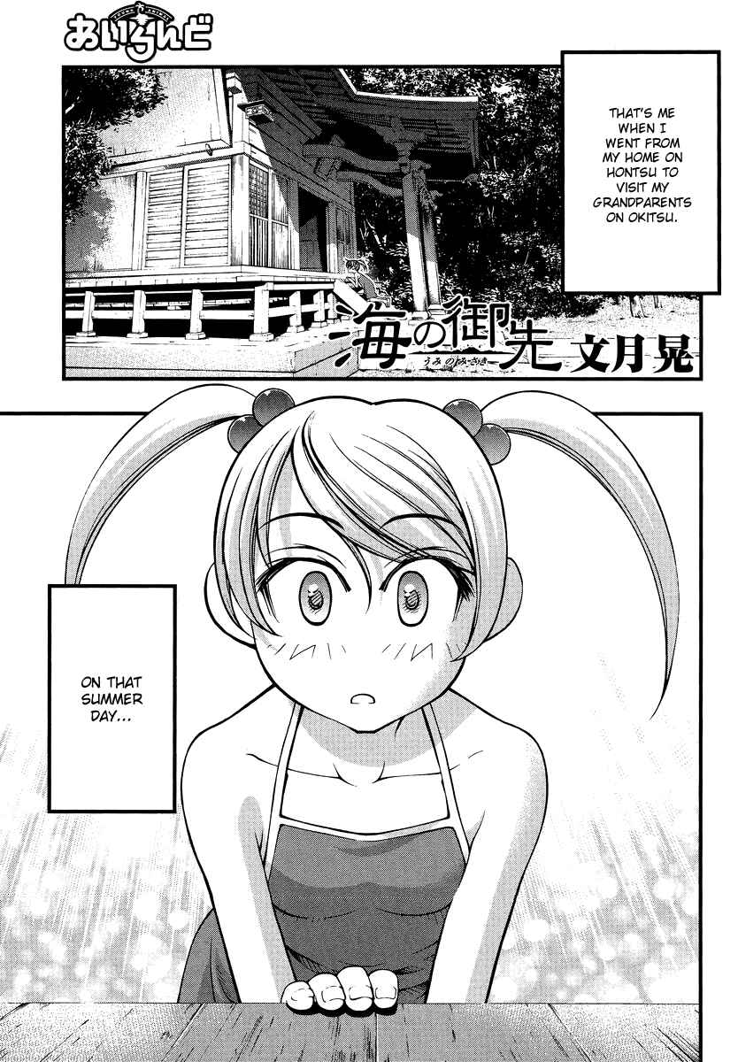 Page 1 Chapter 74.5 Umi no Misaki