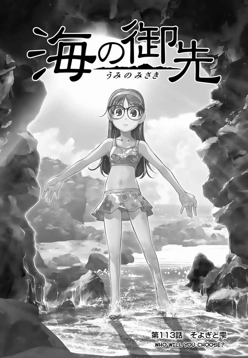 Page 1 Chapter 113 Umi no Misaki