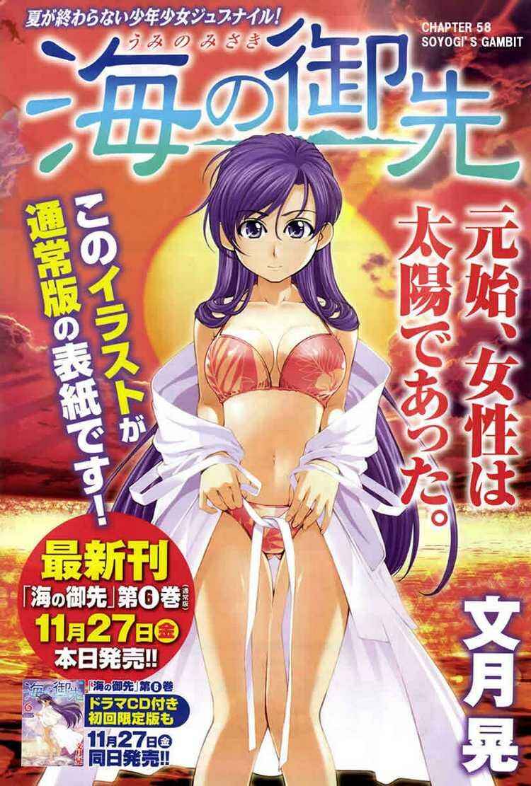 Page 1 Chapter 58 Umi no Misaki