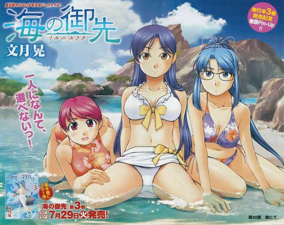 Page 1 Chapter 32 Umi no Misaki
