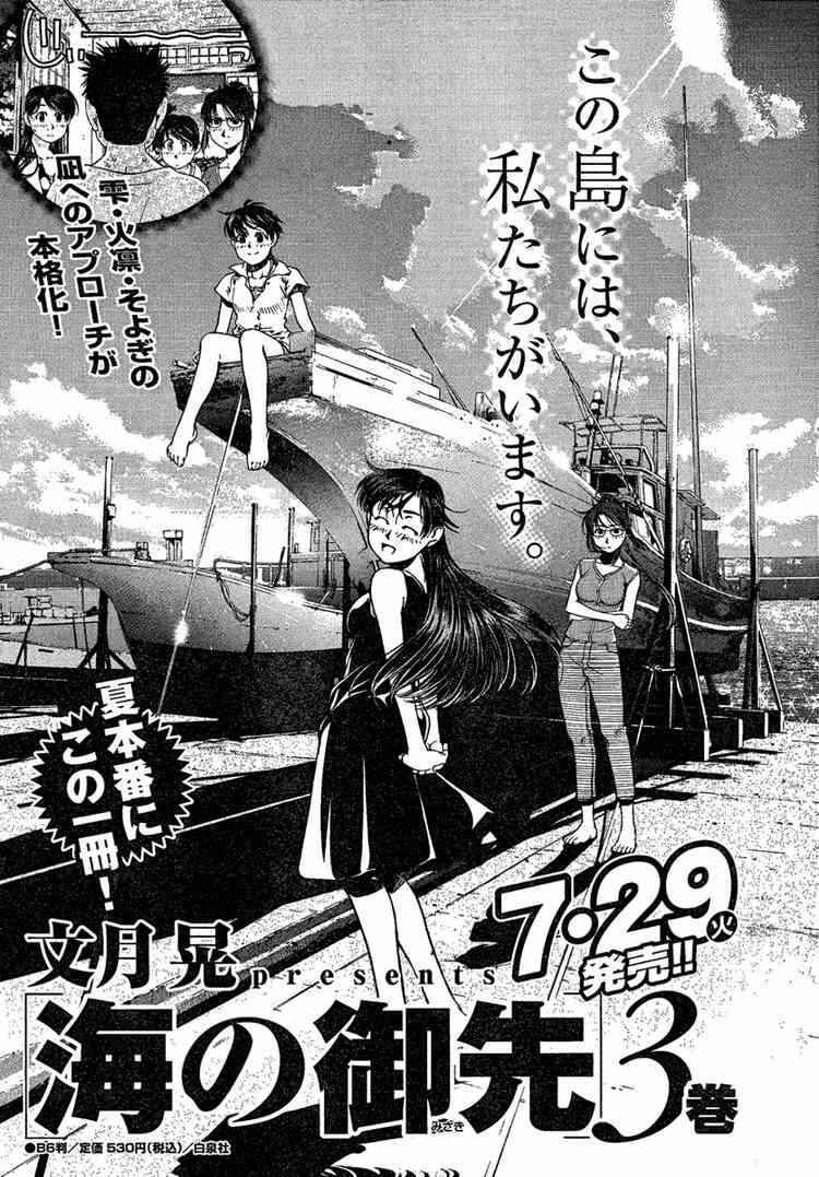 Page 22 Chapter 32 Umi no Misaki
