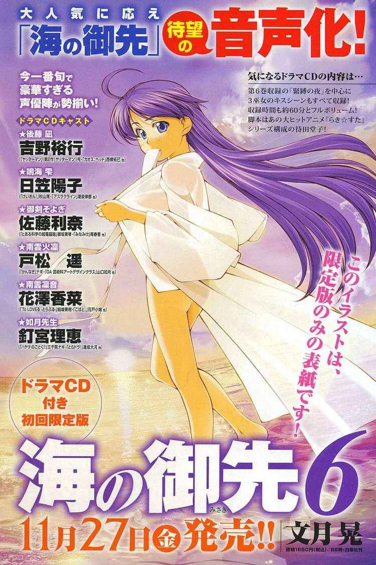 Page 2 Chapter 55 Umi no Misaki