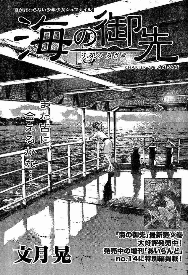 Page 1 Chapter 79 Umi no Misaki