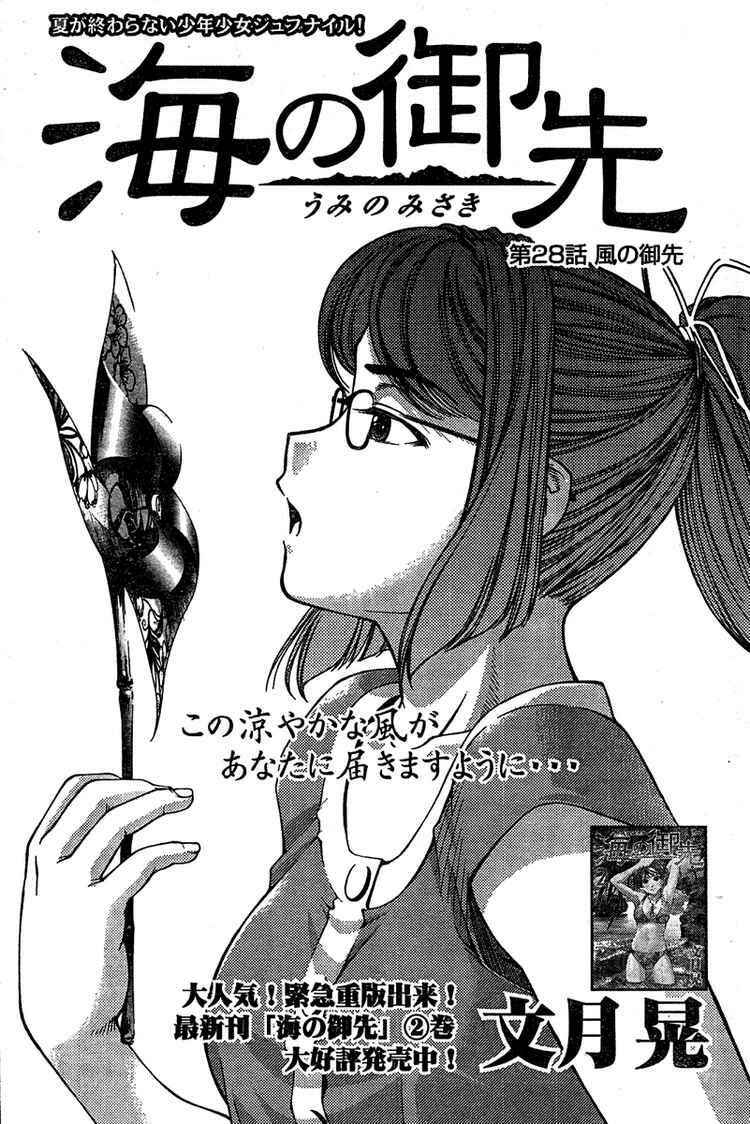 Page 1 Chapter 28 Umi no Misaki