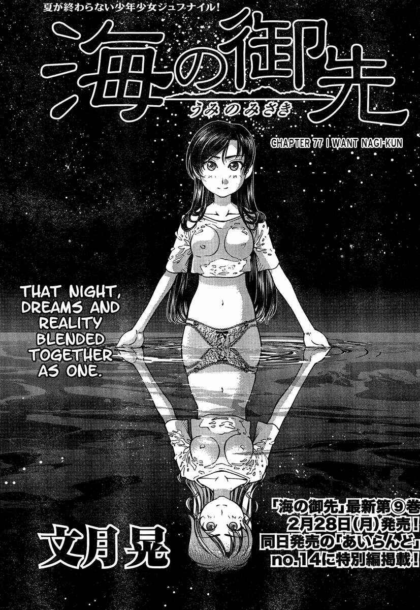 Page 1 Chapter 77 Umi no Misaki
