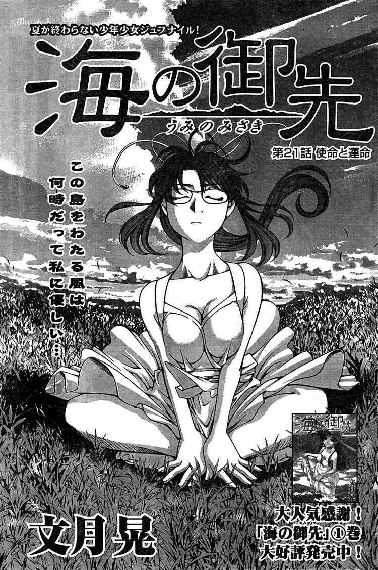 Page 1 Chapter 21 Umi no Misaki
