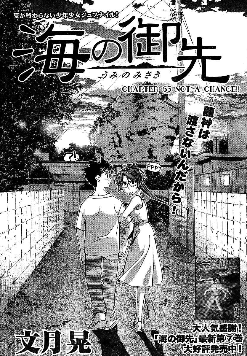 Page 1 Chapter 65 Umi no Misaki