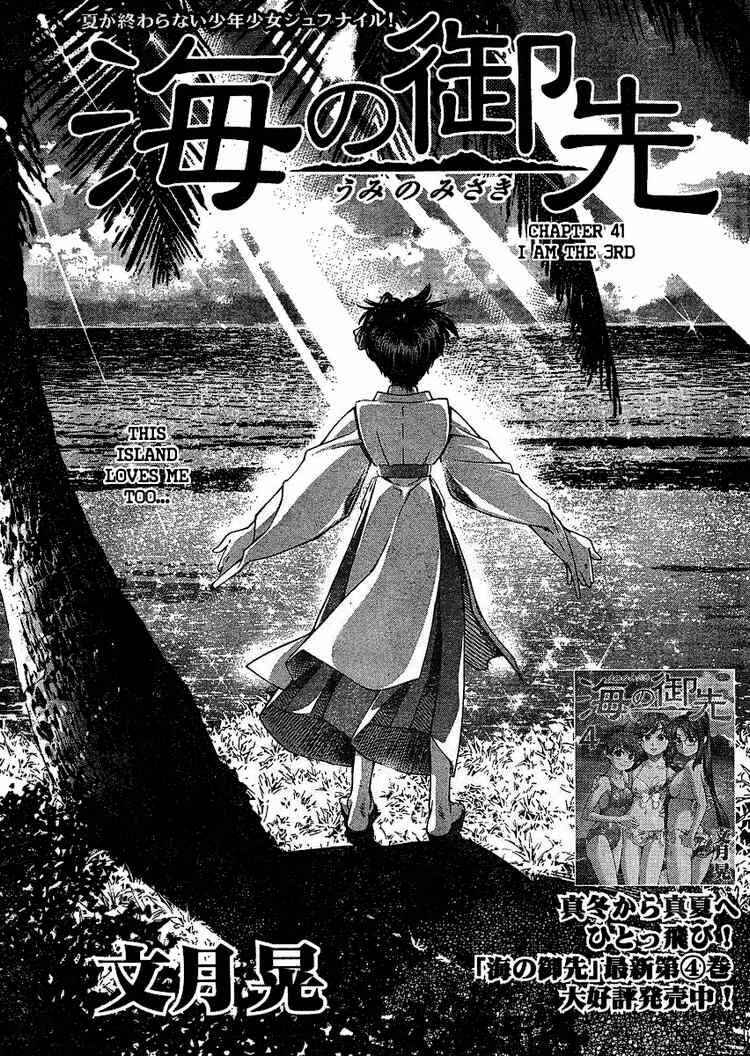 Page 1 Chapter 41 Umi no Misaki