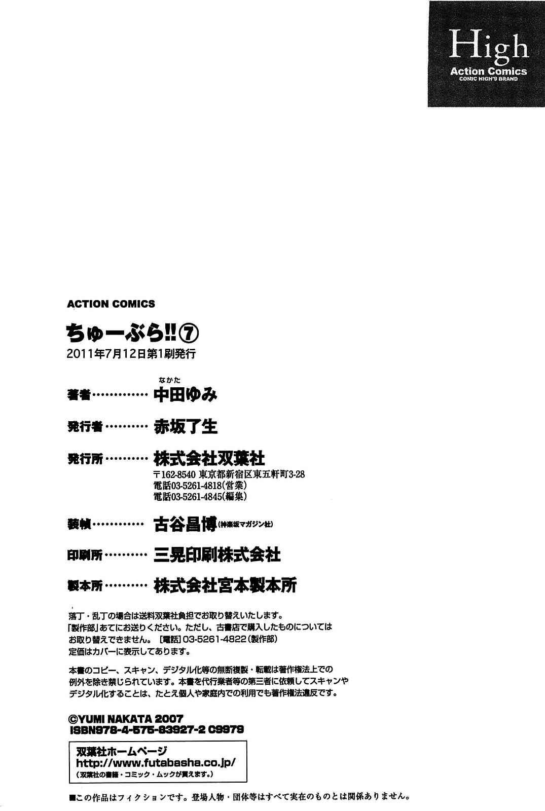 Page 8 Chapter 48.5 Chu-Bra!!