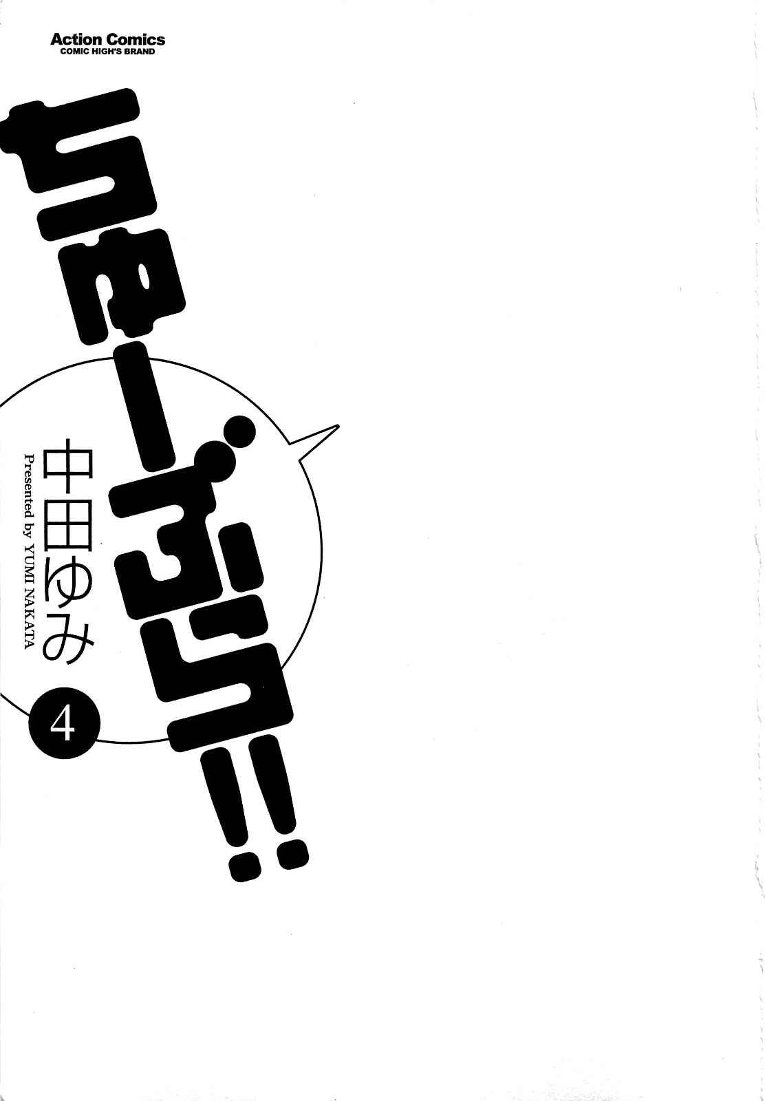 Page 5 Chapter 22 Chu-Bra!!