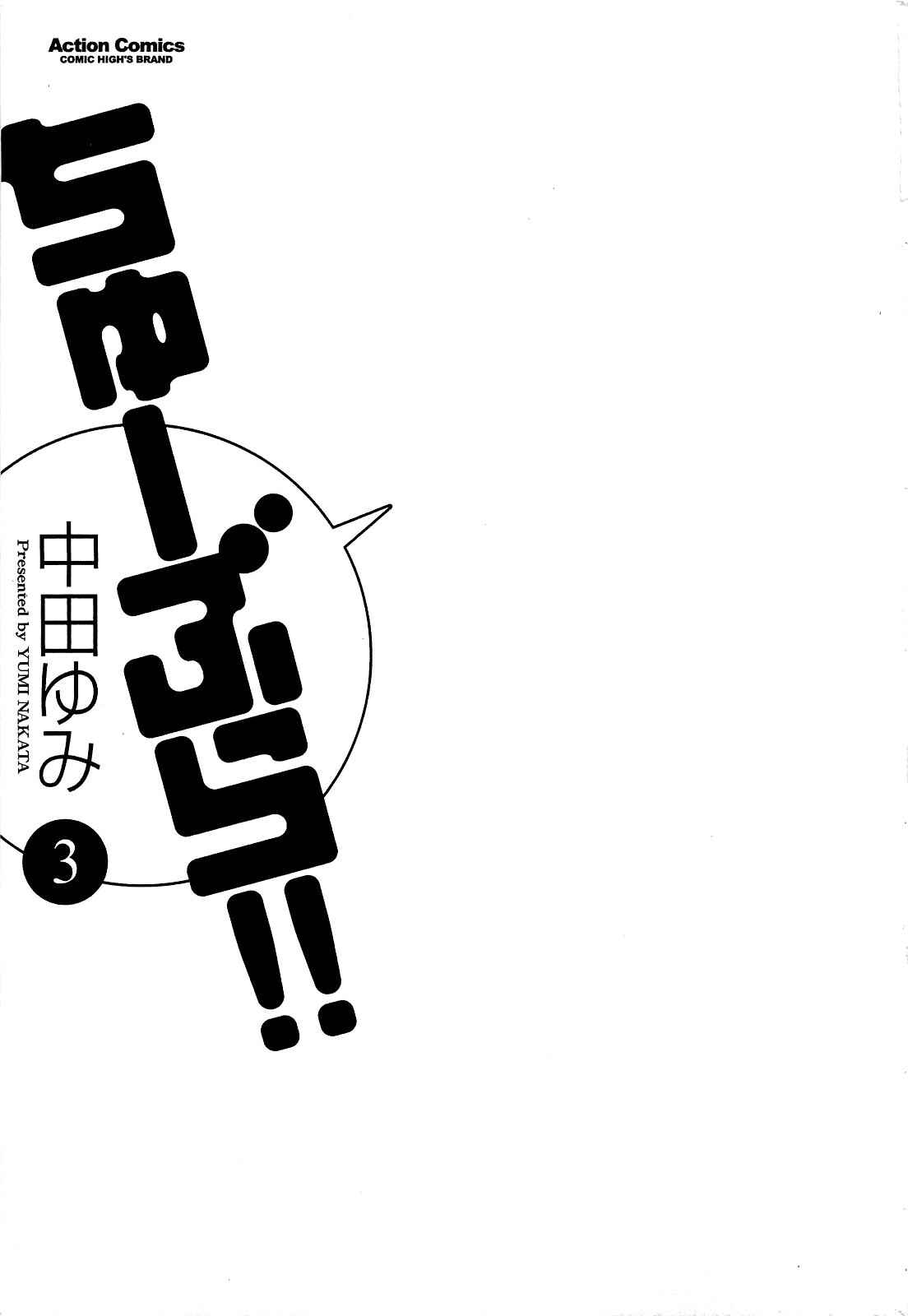 Page 5 Chapter 15 Chu-Bra!!