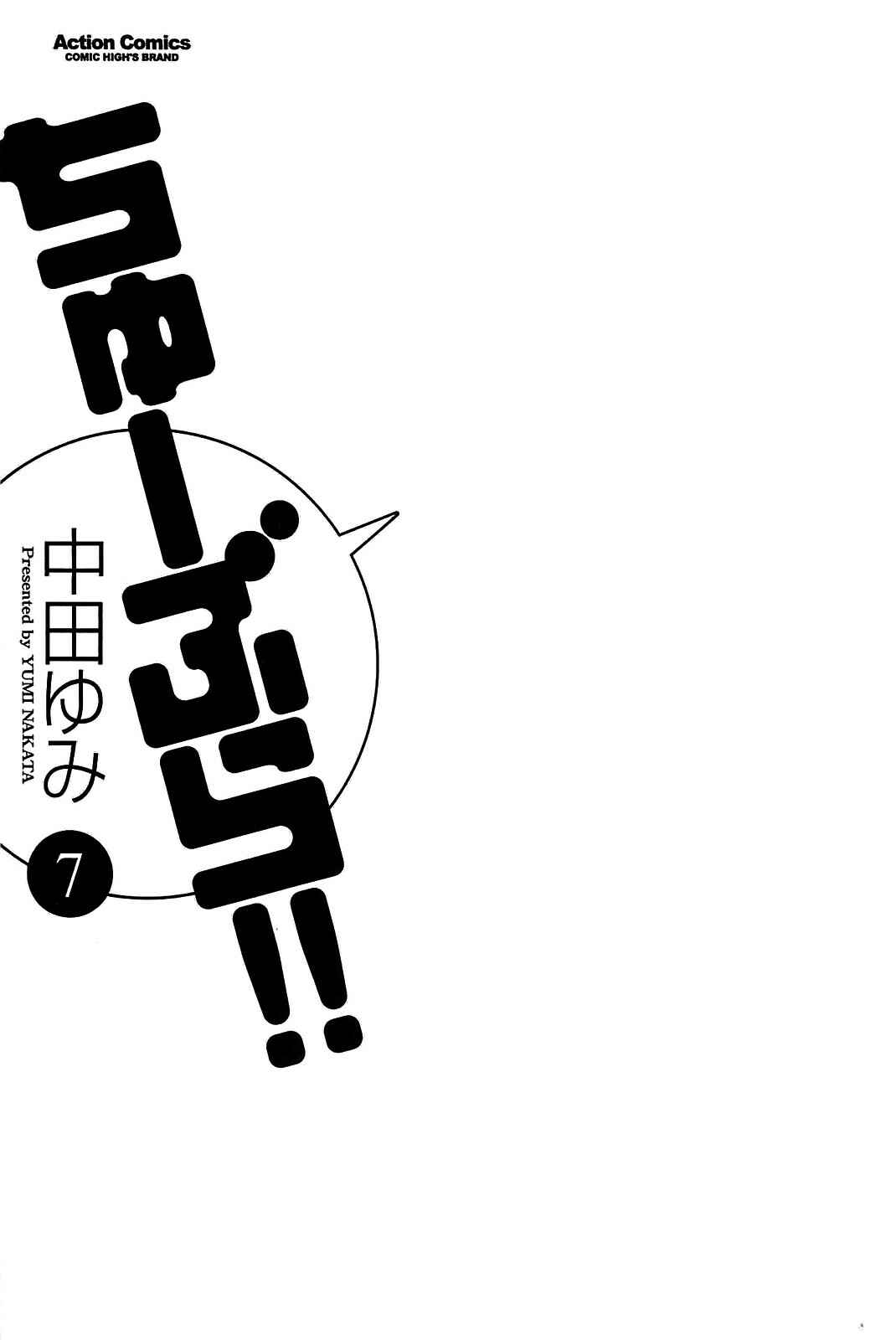Page 4 Chapter 42 Chu-Bra!!