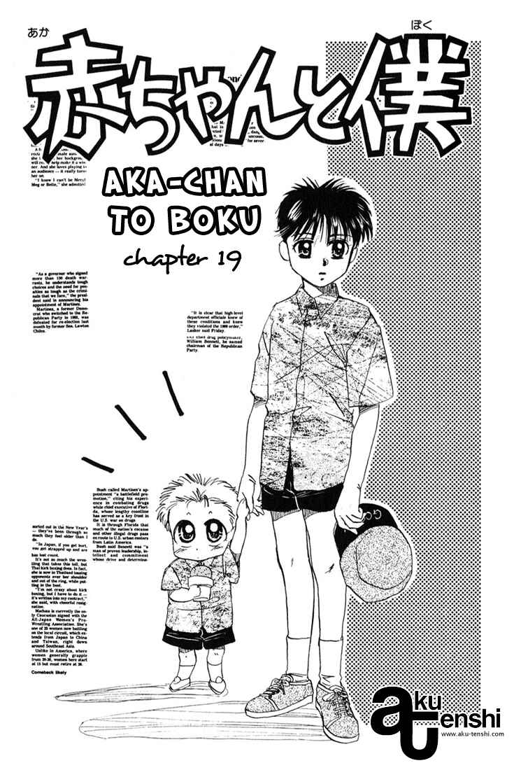 Page 2 Chapter 19 Aka-chan to Boku