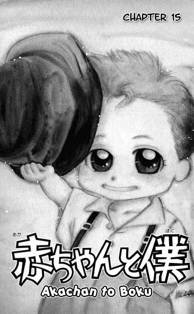 Page 1 Chapter 15 Aka-chan to Boku
