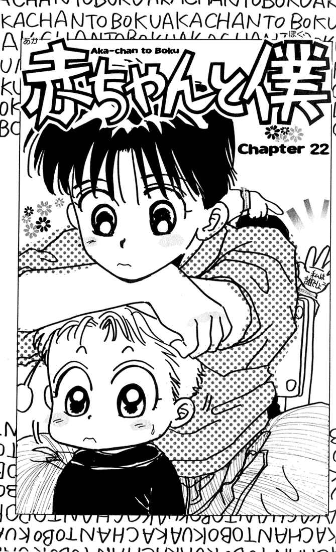 Page 2 Chapter 22 Aka-chan to Boku