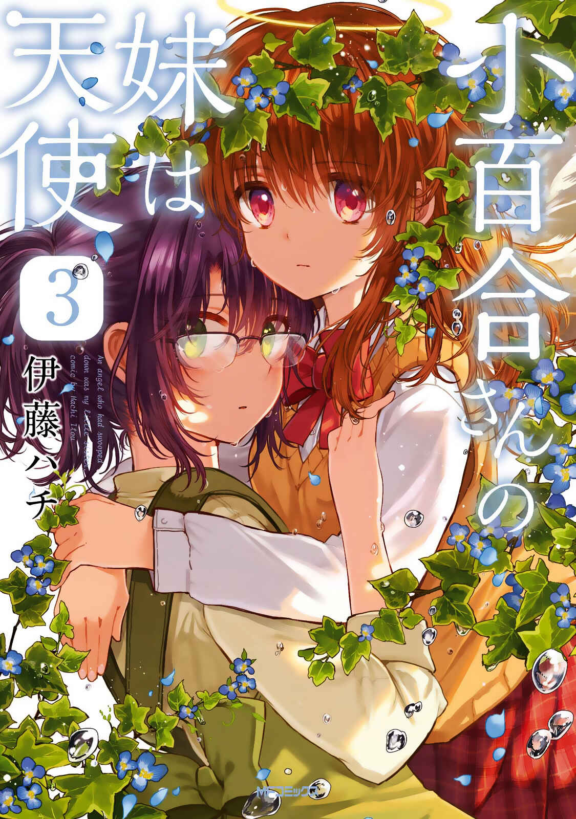 Page 1 Chapter 12 Sayuri-san no Imouto wa Tenshi