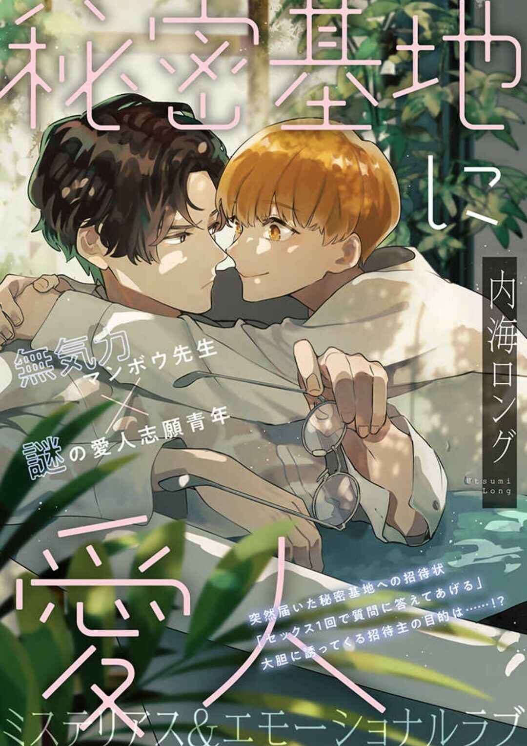 Page 3 Chapter 1 Himitsukichi ni Aijin