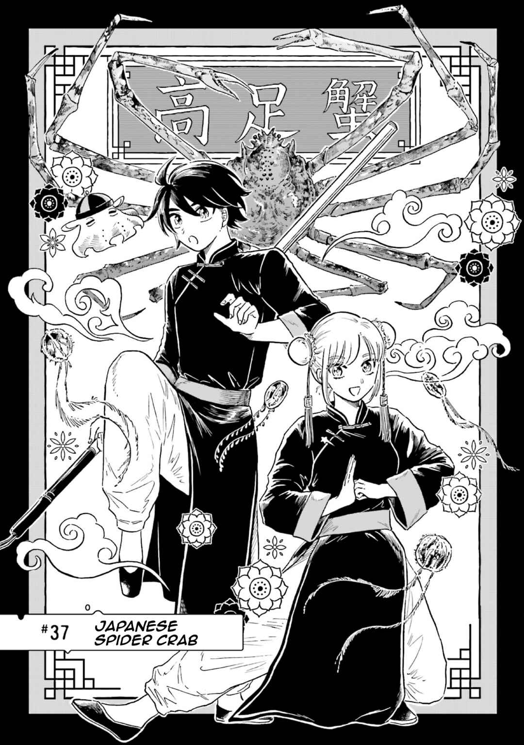 Page 3 Chapter 37 Magmell Shinkai Suizokukan