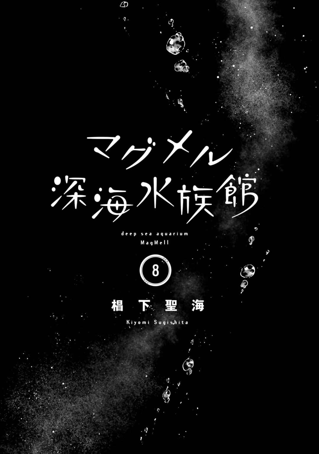 Page 4 Chapter 38 Magmell Shinkai Suizokukan
