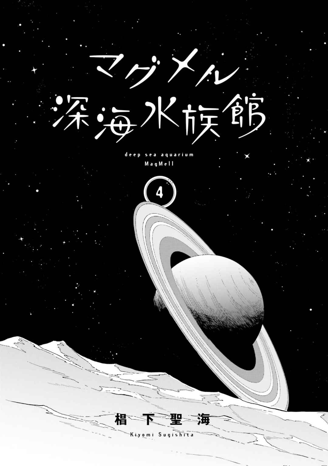 Page 2 Chapter 15 Magmell Shinkai Suizokukan