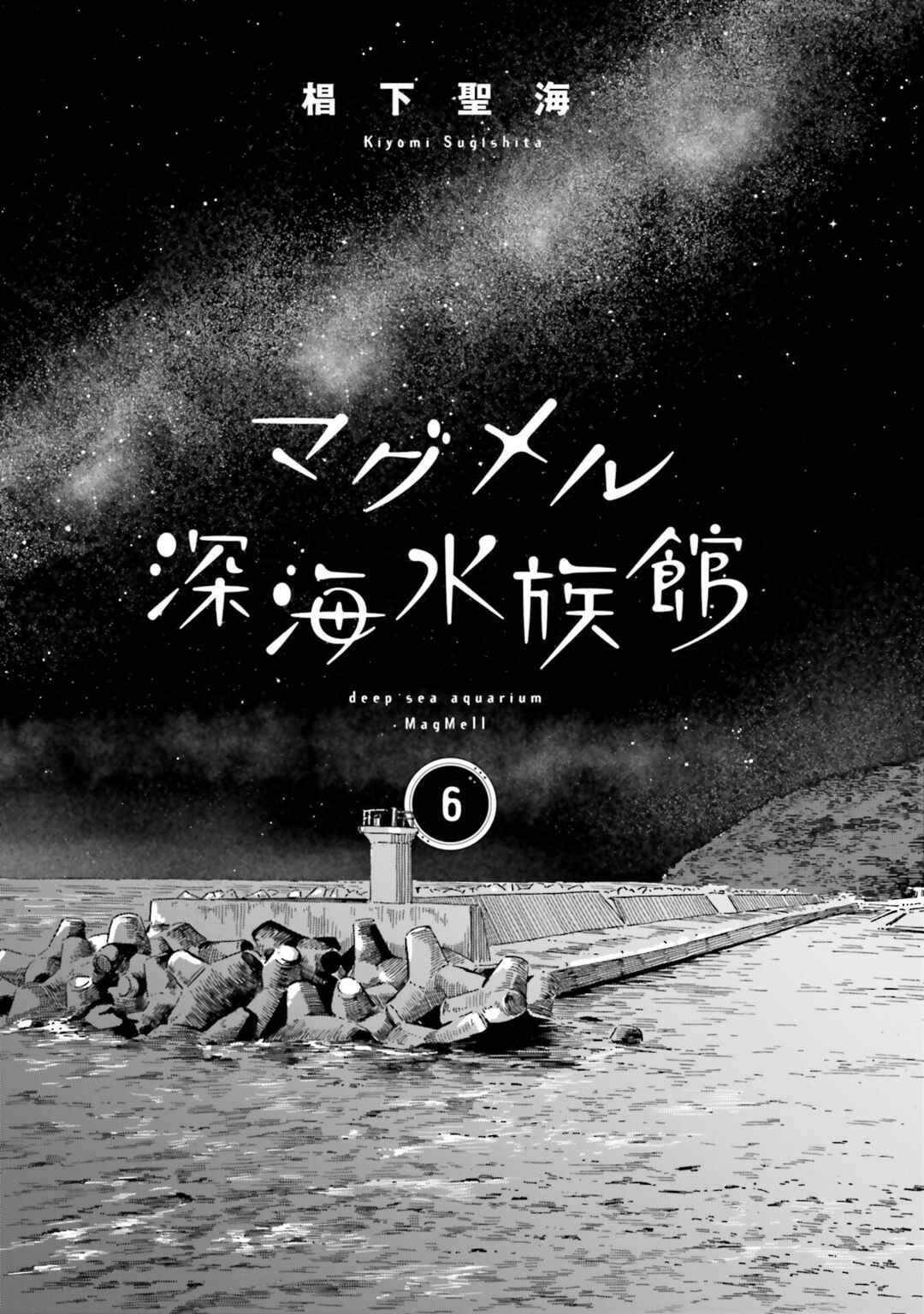 Page 1 Chapter 26 Magmell Shinkai Suizokukan